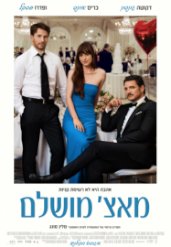 מאצ׳ מושלם