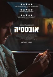 אובססיה
