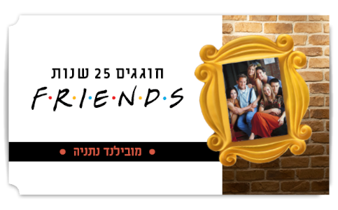 פסטיבל חברים בקולנוע – כרטיסיה לשלושה אירועים