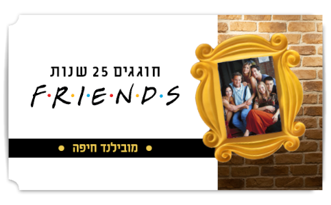 פסטיבל חברים בקולנוע – כרטיסיה לשלושה אירועים