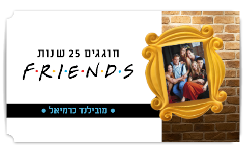 פסטיבל חברים בקולנוע – כרטיסיה לשלושה אירועים