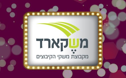 משק כארד