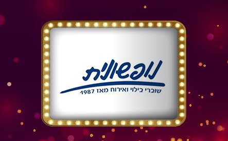 נופשונית