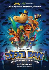 איש הכלב (מדובב)